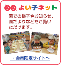 よい子ネット
